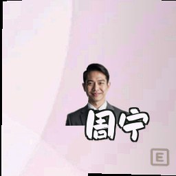 周宁